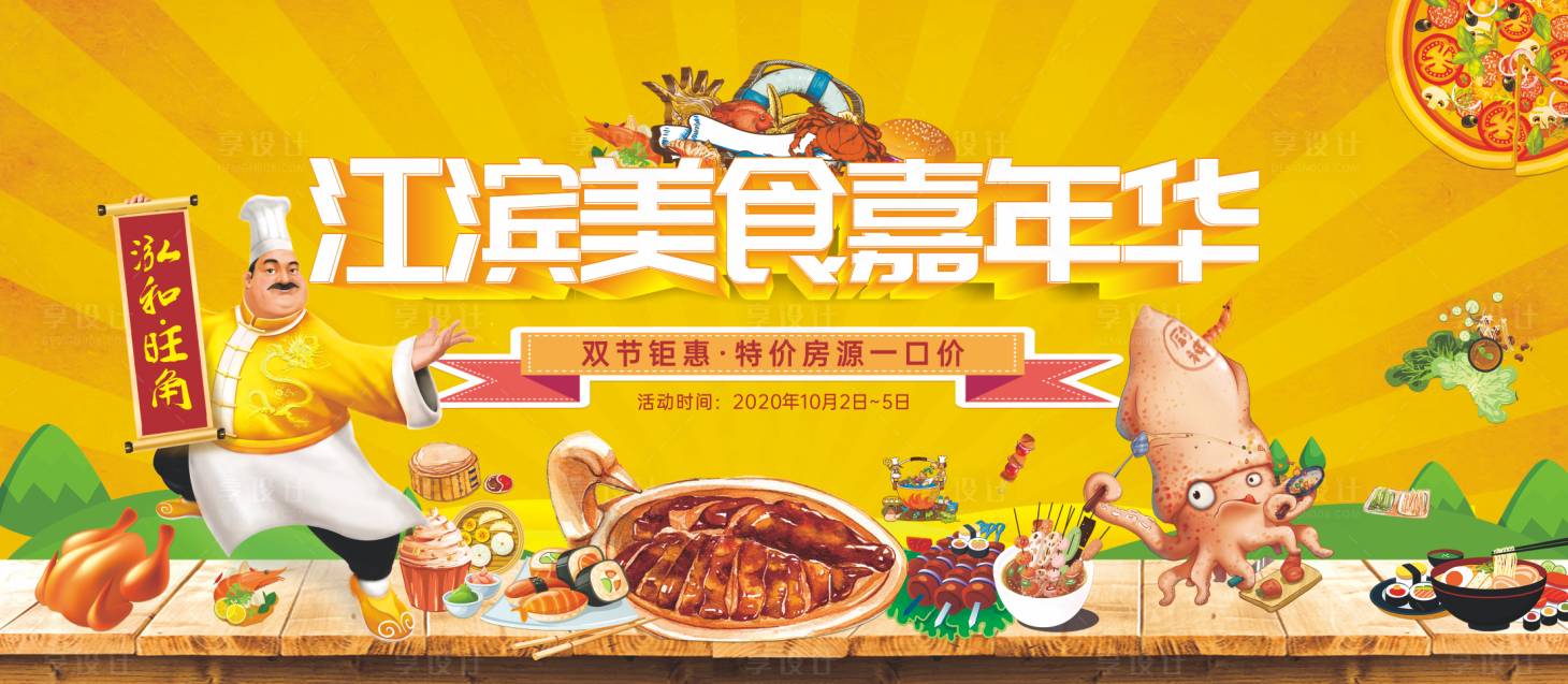 源文件下載【享設計】搜索編號：90250002090119556【美食節】