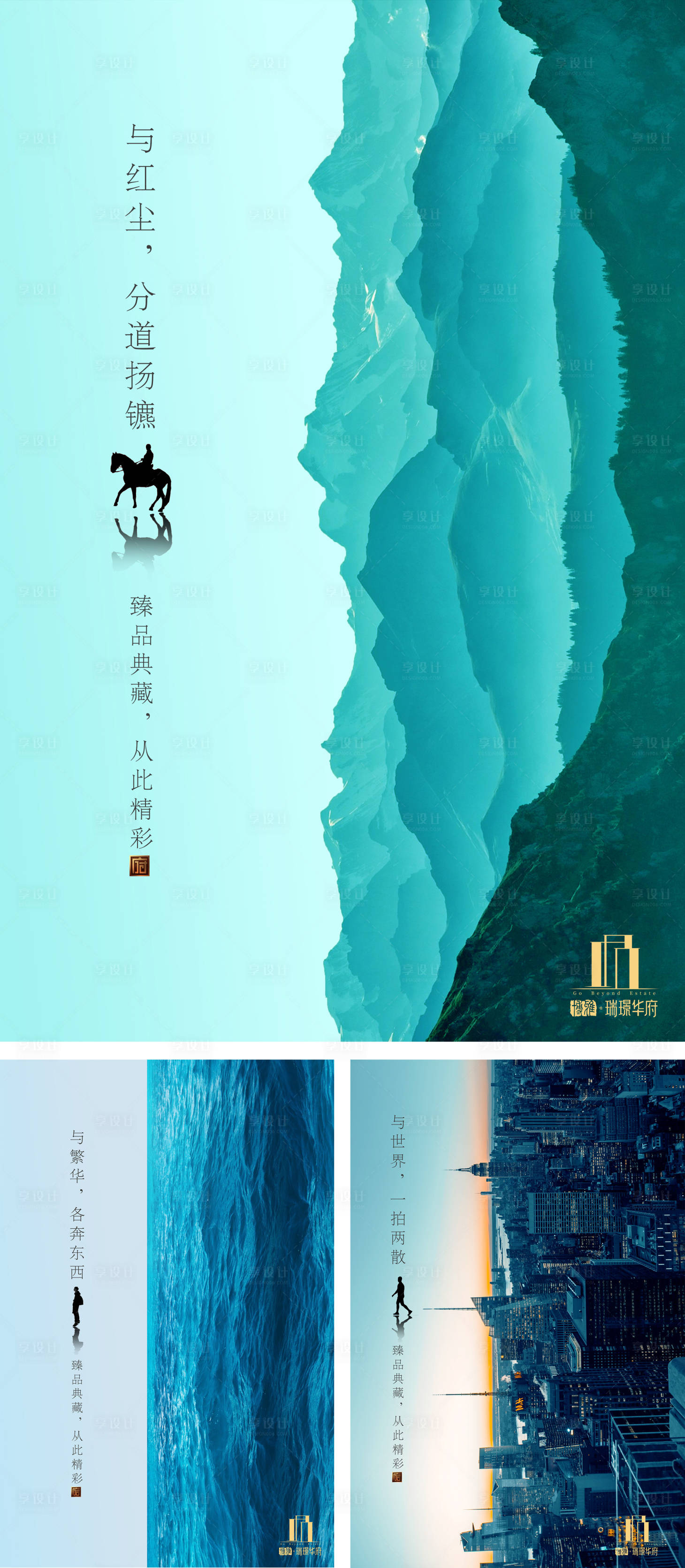 源文件下载【享设计】搜索编号：71540001987692212【精品文案地产系列海报】