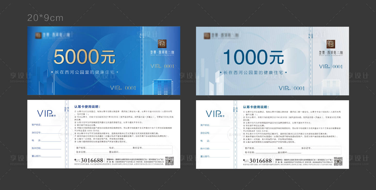 源文件下載【享設計】搜索編號：84690001946475574【地產認籌卡設計稿】