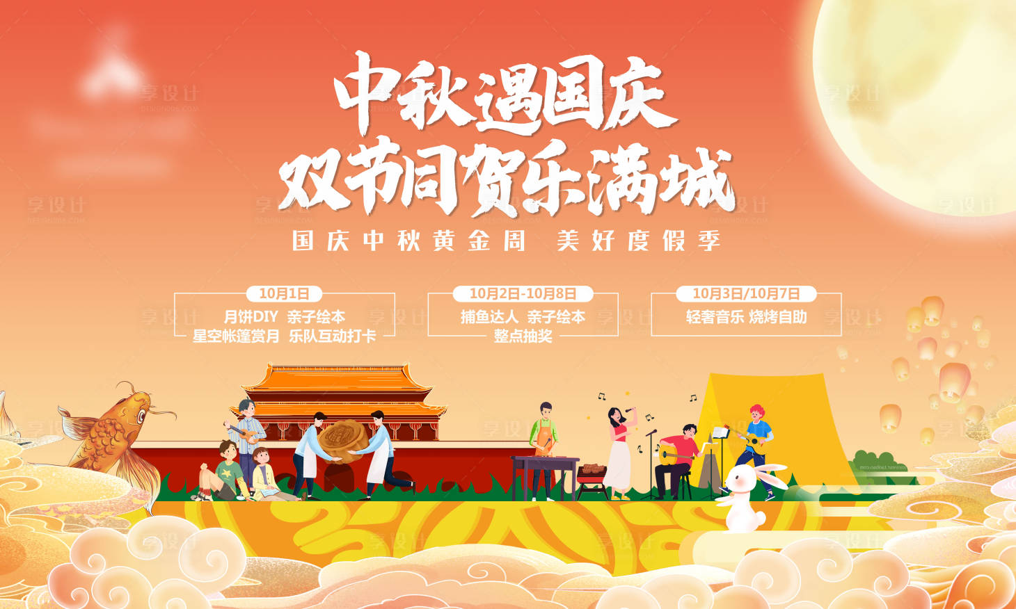 源文件下載【享設計】搜索編號：86810002079463611【國慶活動主形象背景板】