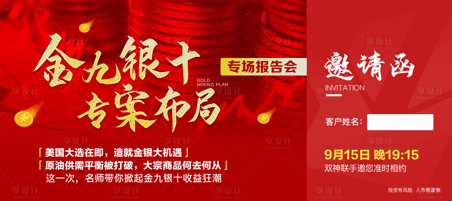 源文件下载【高端邀请函】编号：14310002096769801