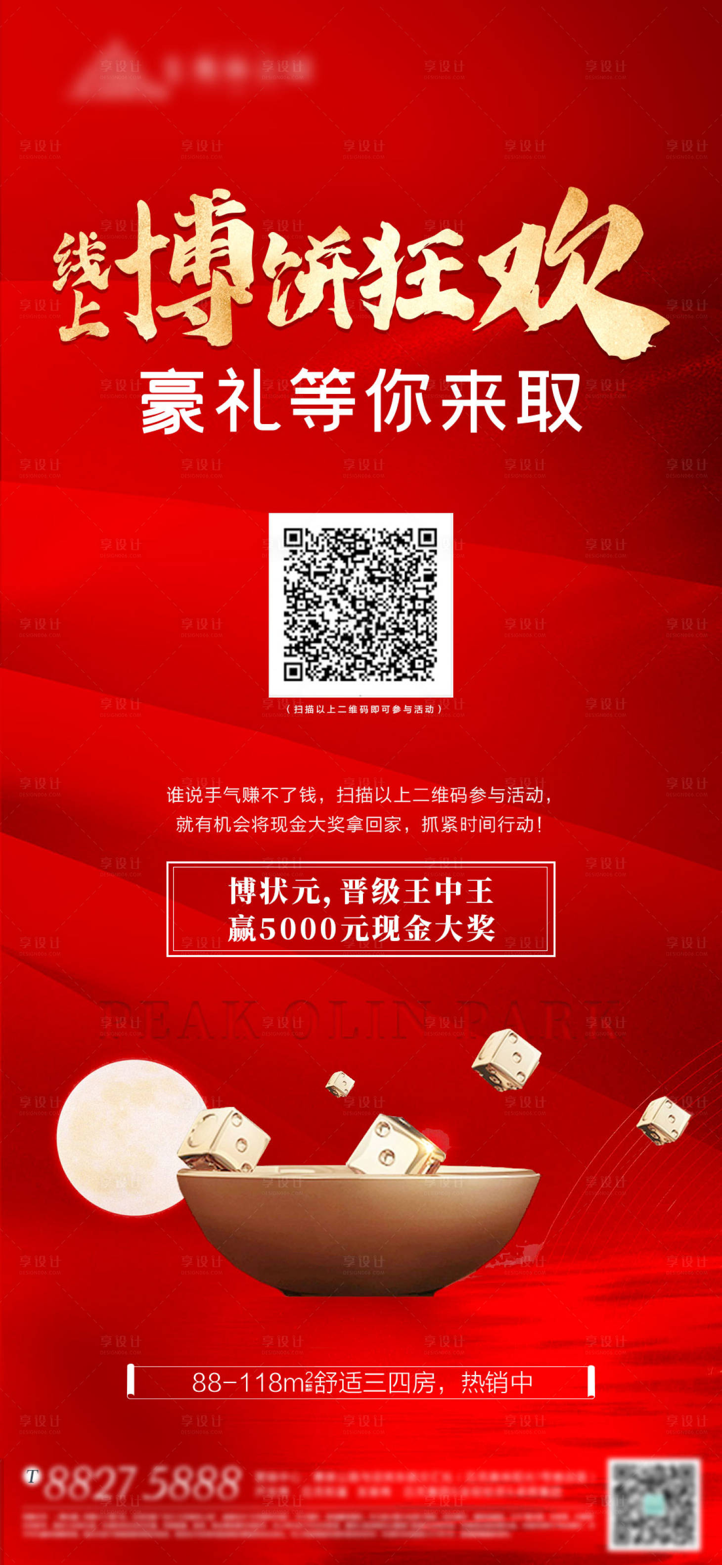 源文件下載【享設計】搜索編號：43300002015678826【房地產中秋博餅活動節日微單海報】