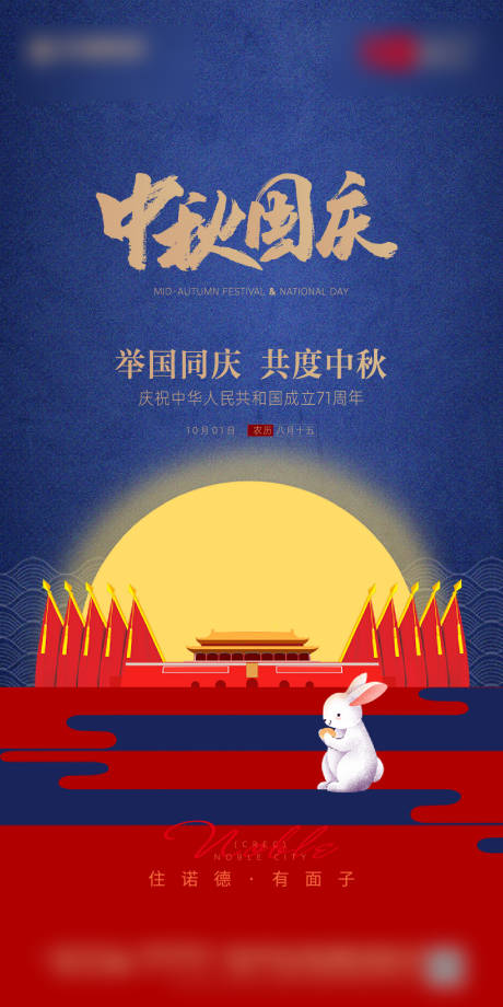 源文件下载【地产中秋国庆海报】编号：84960001903323017
