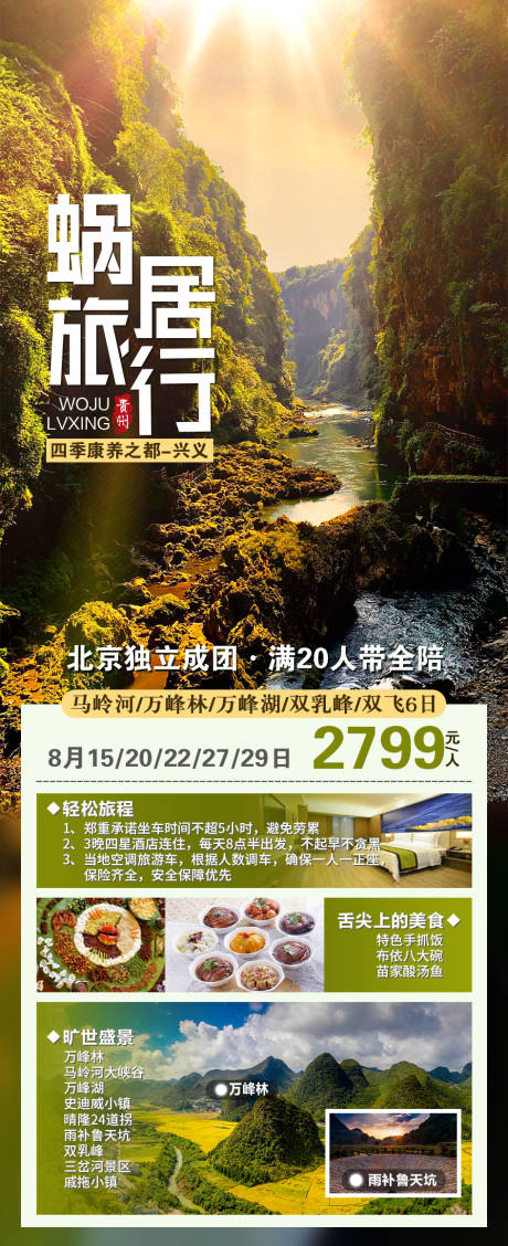 源文件下载【享设计】搜索编号：95030001843195595【蜗居旅行海报】
