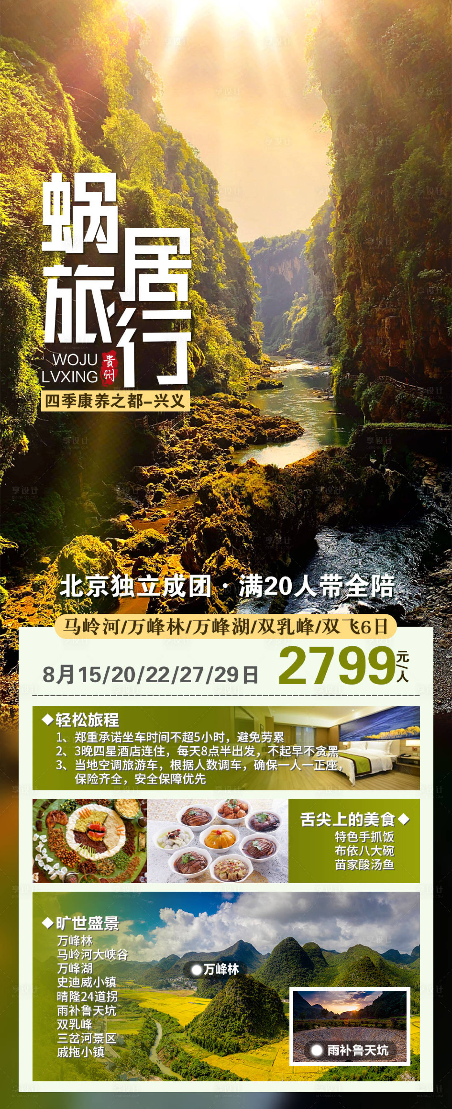源文件下载【享设计】搜索编号：95030001843195595【蜗居旅行海报】