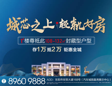 源文件下载【地产认筹加推海报】编号：46080002034157194