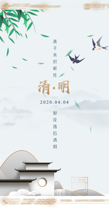 源文件下載【享設計】搜索編號：39190001980211228【清明節海報】
