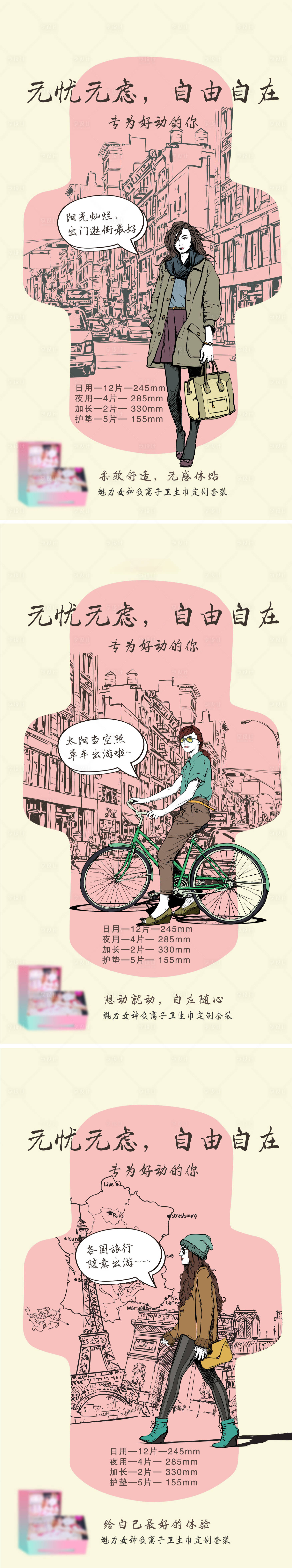 源文件下載【女性用品衛(wèi)生巾海報】編號：63240001968497514