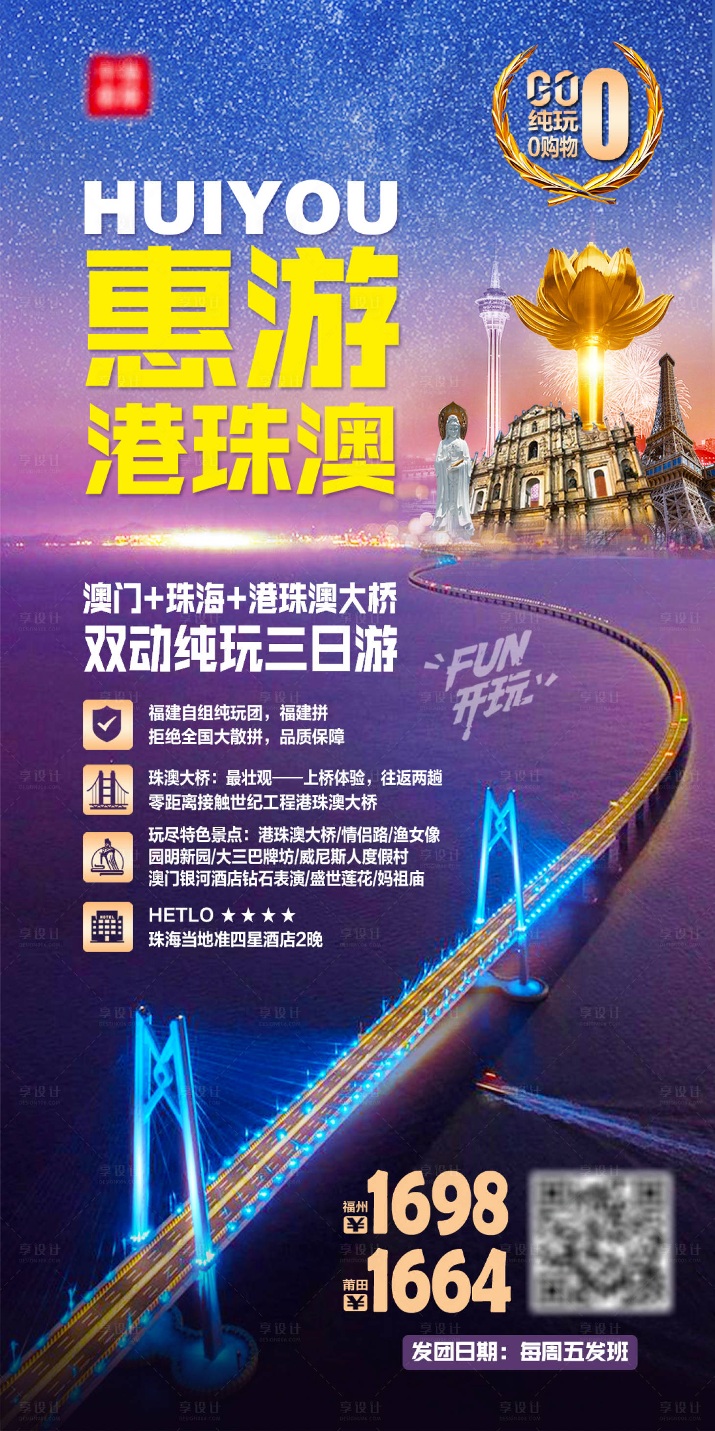 源文件下载【惠游港珠澳海报】编号：68410002122499291