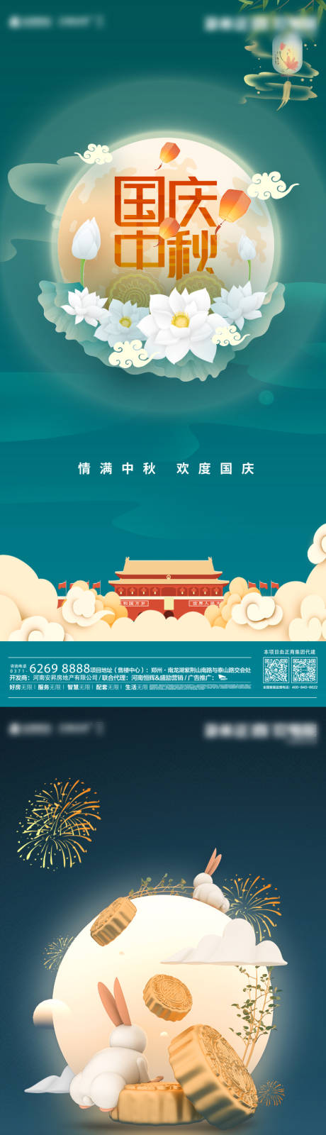 源文件下载【地产中秋国庆系列海报】编号：51990002057151340