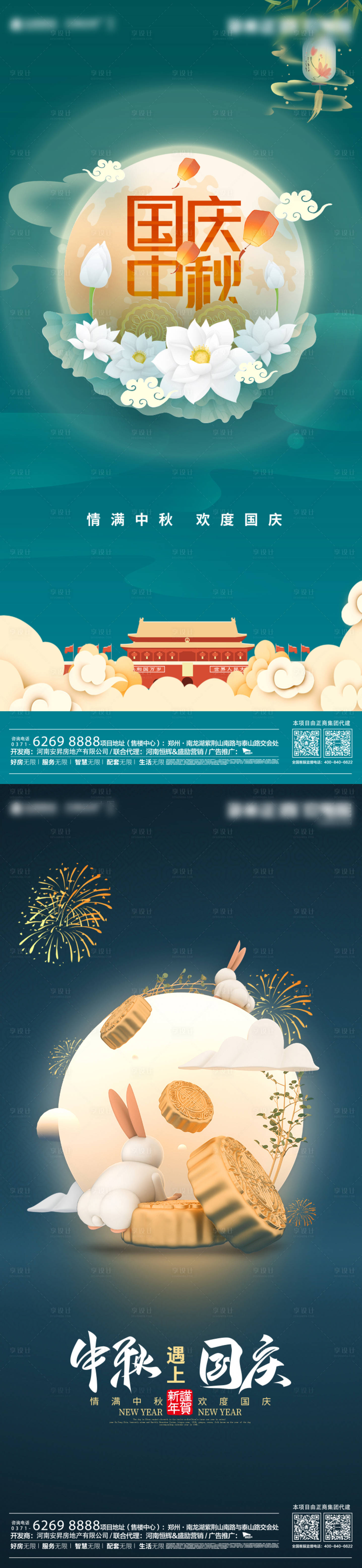 源文件下载【享设计】搜索编号：51990002057151340【地产中秋国庆系列海报】