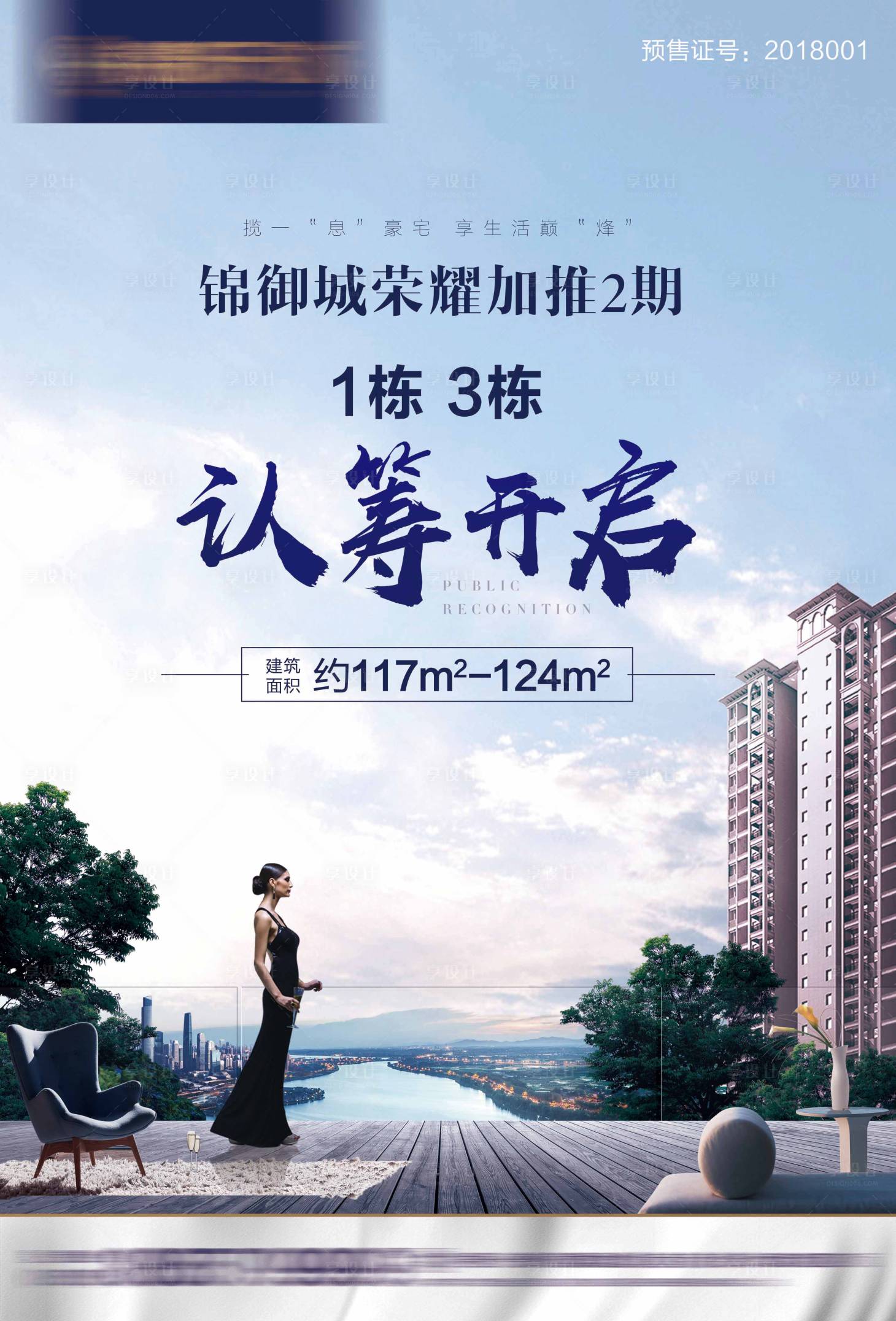 源文件下載【享設計】搜索編號：54150002028997103【地產認籌】