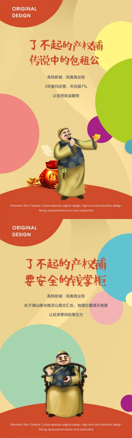 源文件下載【產權商鋪價值點系列海報】編號：32250001881325375