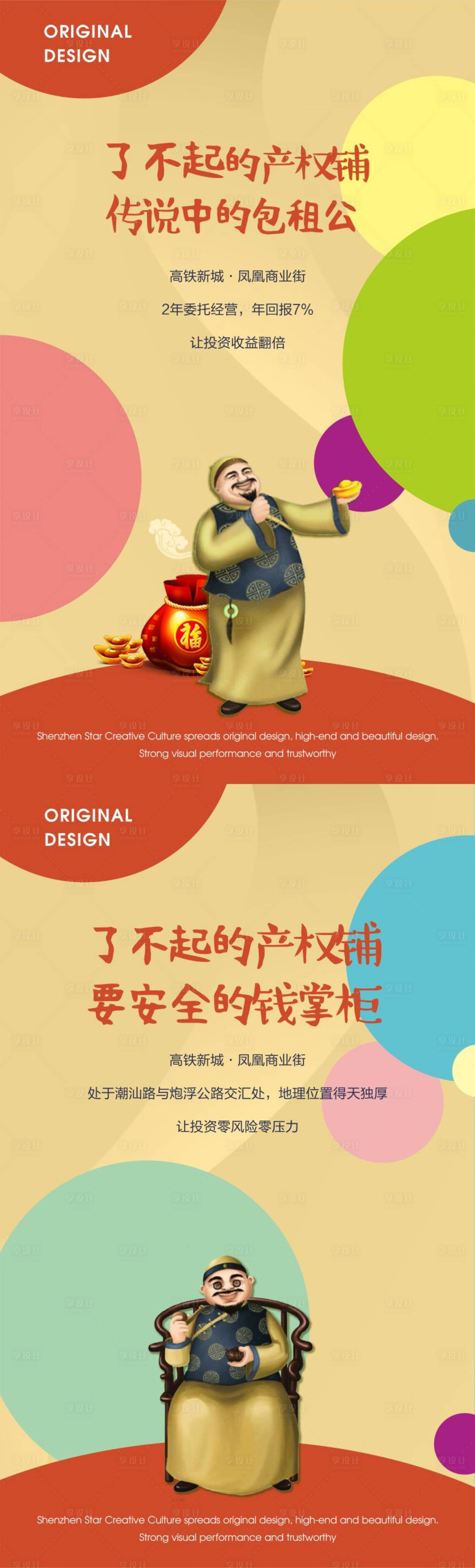 源文件下载【产权商铺价值点系列海报】编号：32250001881325375