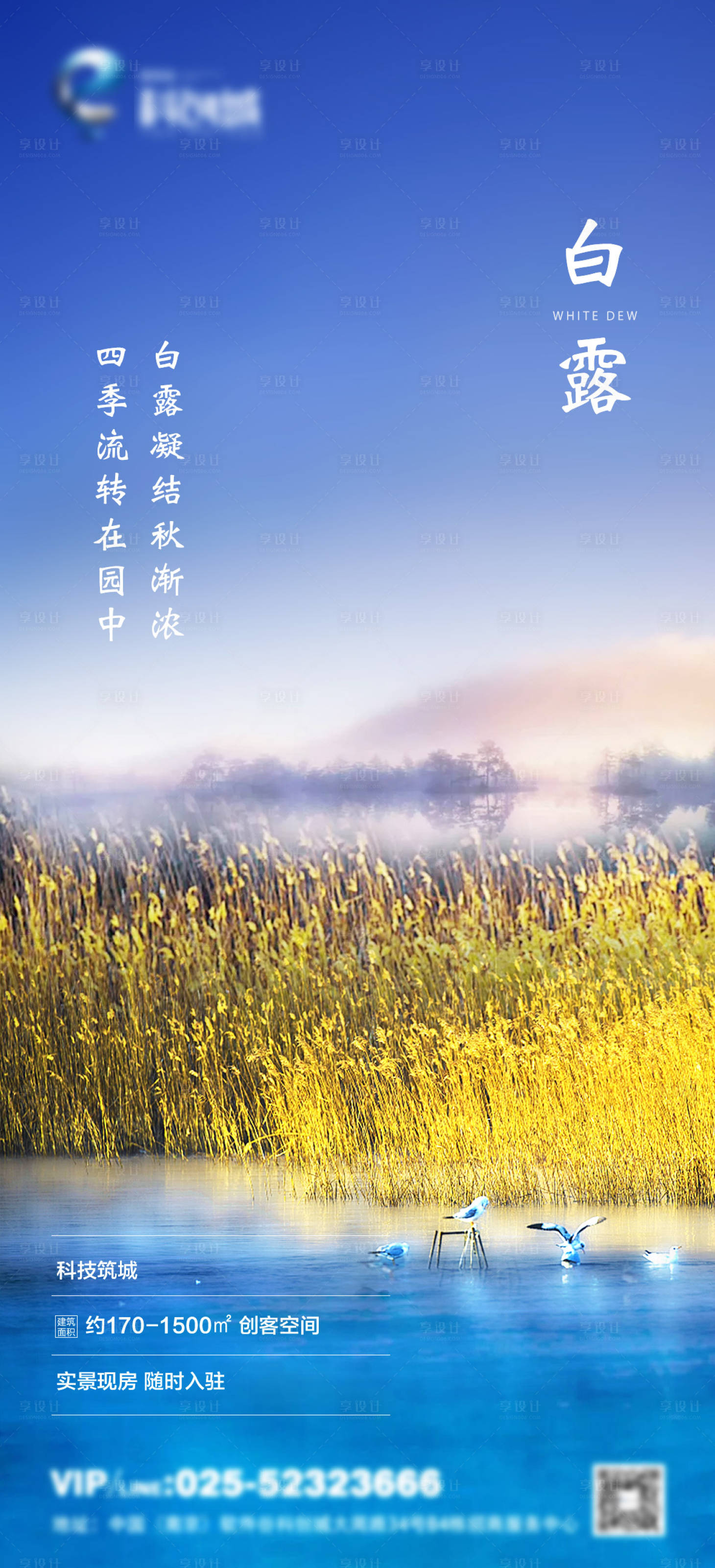 源文件下載【享設計】搜索編號：49290001908878349【地產白露節氣移動端海報】