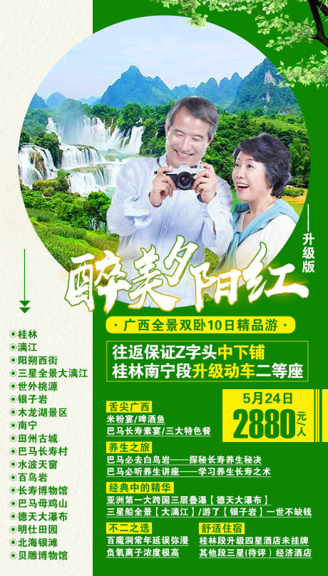 源文件下载【享设计】搜索编号：99380001940677861【广西旅游海报】