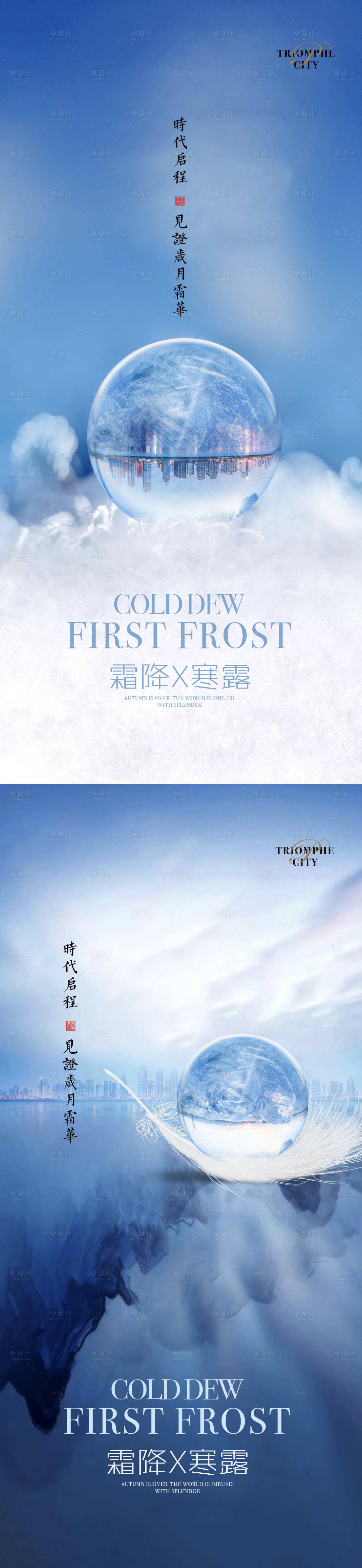 源文件下载【寒露霜降系列海报】编号：63240002100631678