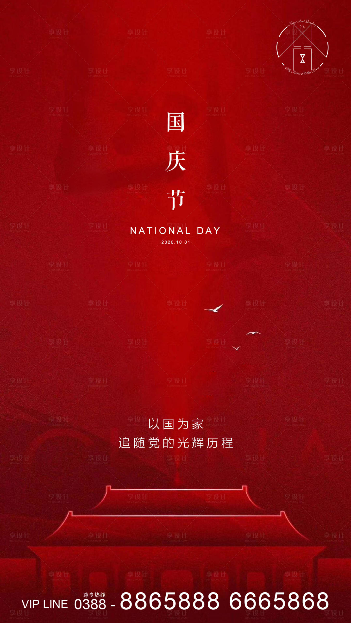 源文件下载【享设计】搜索编号：88890001935521697【国庆节海报】