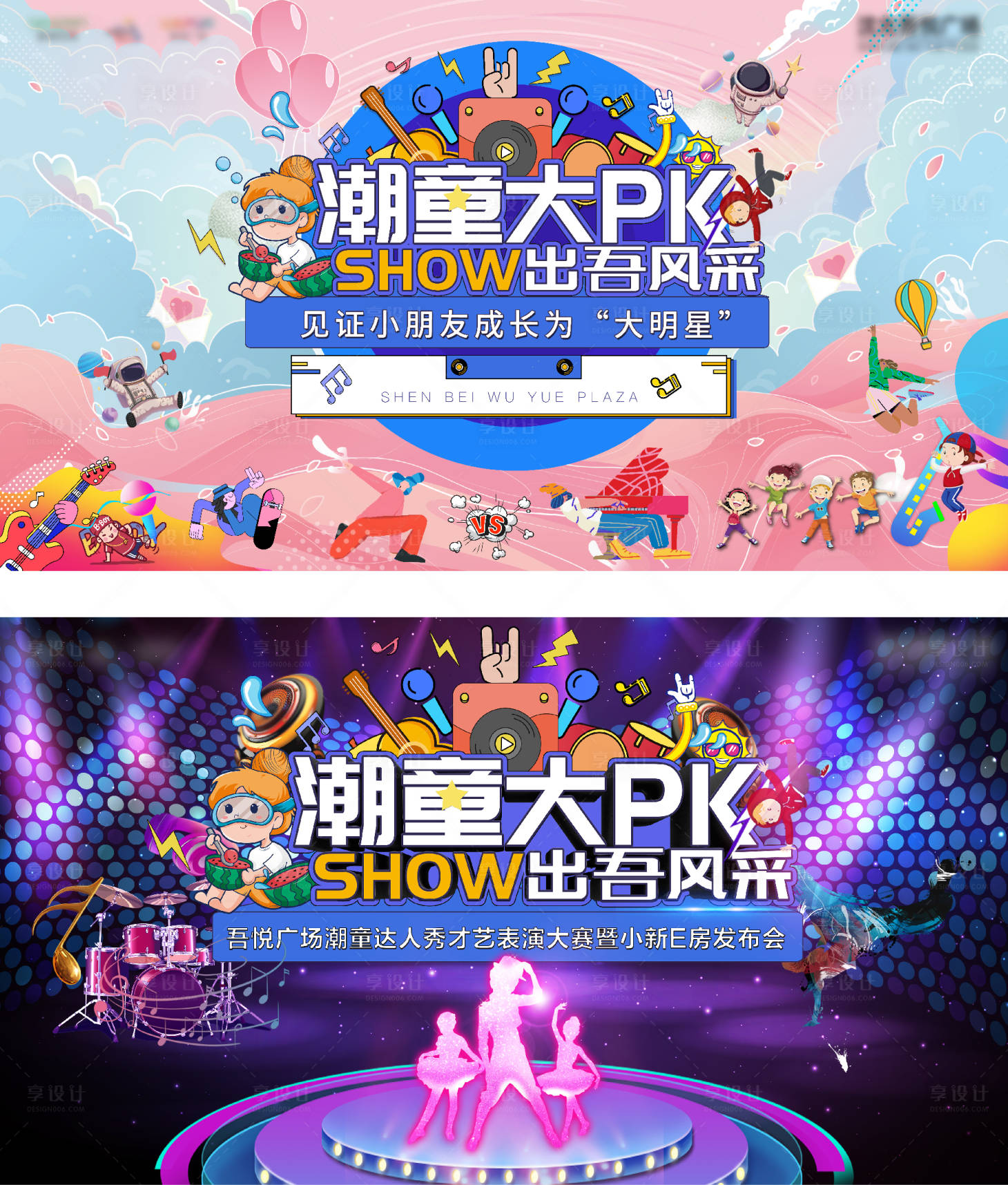 源文件下载【地产潮童才艺达人秀活动展板】编号：83120001957701619