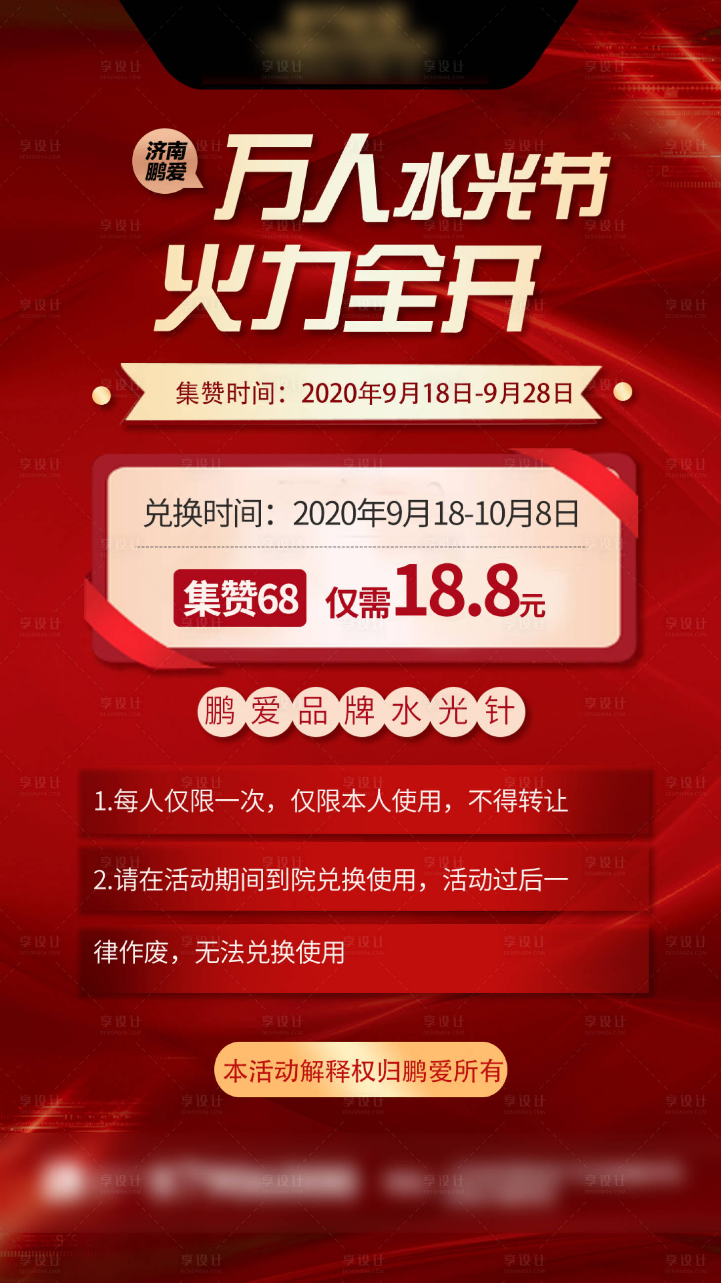 源文件下載【享設(shè)計(jì)】搜索編號：83110001992948447【醫(yī)美水光節(jié)活動海報(bào)】