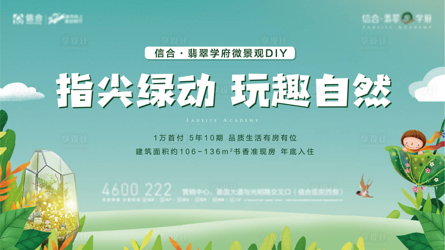 源文件下载【享设计】搜索编号：19380001960188205【地产微景观暖场】
