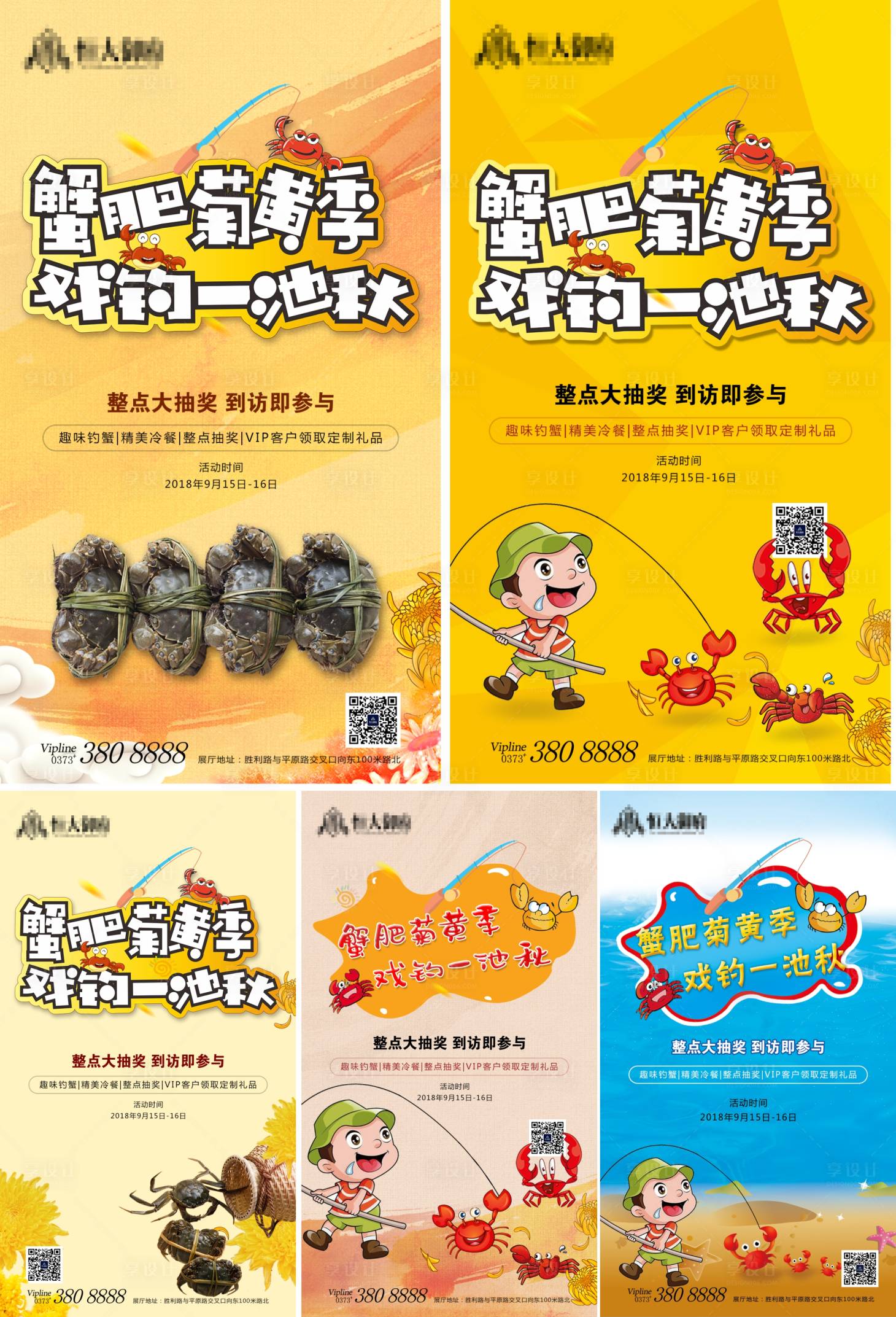 源文件下載【享設計】搜索編號：64300002024234890【地產釣螃蟹海報】