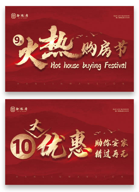 源文件下載【房地產購房節紅金海報】編號：95780001879288658