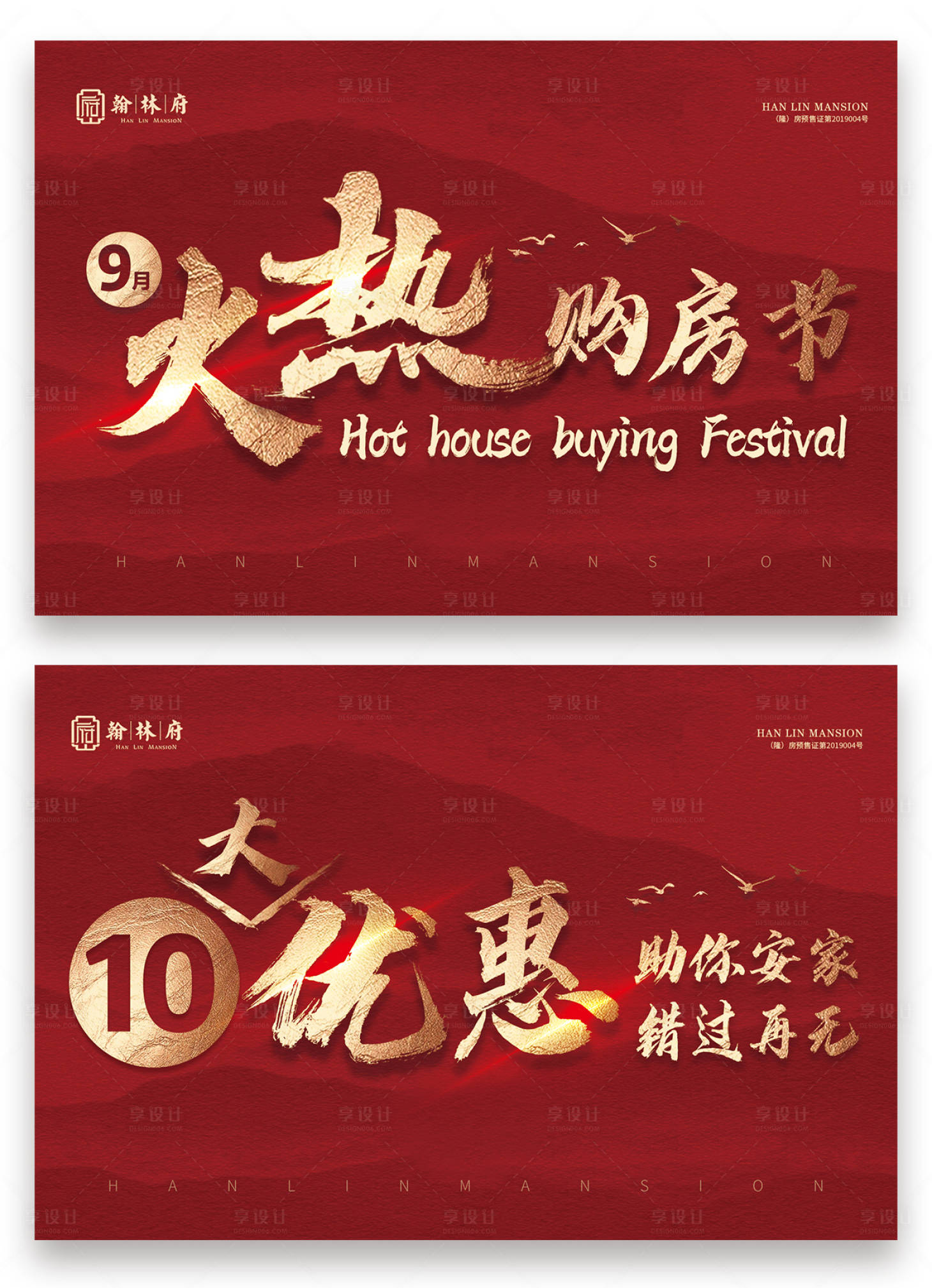 源文件下載【享設計】搜索編號：95780001879288658【房地產購房節紅金海報】