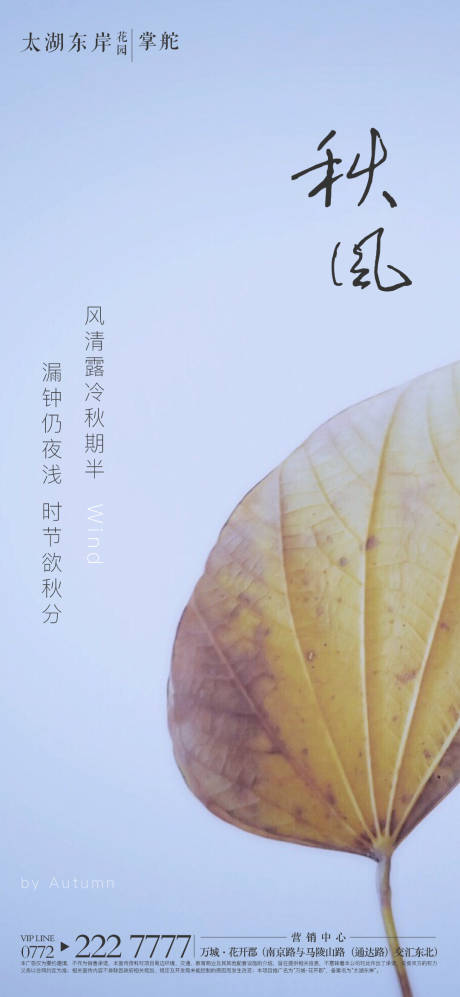 源文件下载【 地产秋分节气海报】编号：15280001911127382