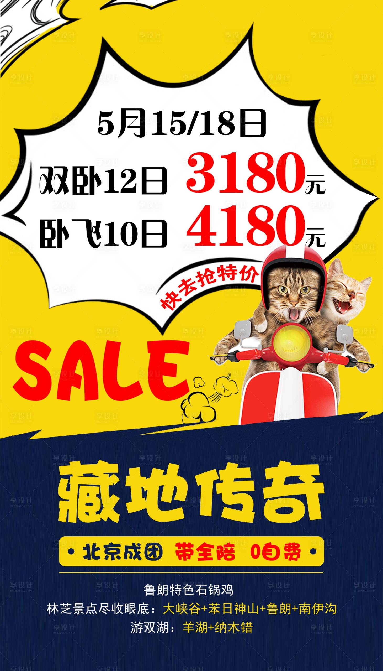 源文件下載【享設計】搜索編號：90500001876735857【特價海報】