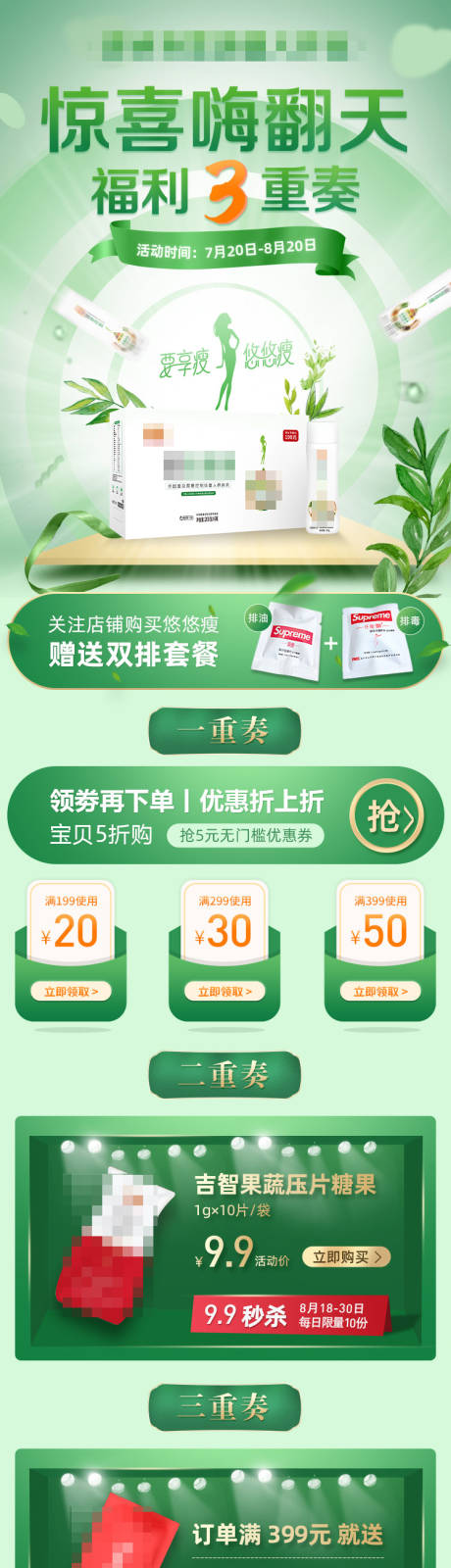 源文件下載【享設計】搜索編號：62390001814077394【電商首頁 清新 淘寶 活動頁 綠色 】