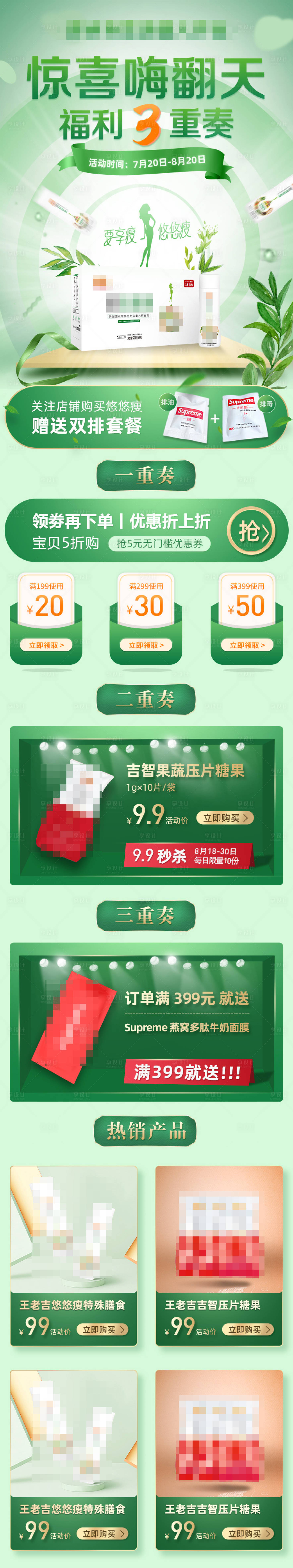 源文件下載【享設計】搜索編號：62390001814077394【電商首頁 清新 淘寶 活動頁 綠色 】