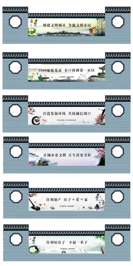 源文件下载【中式地产公益围挡】编号：58860001996507126