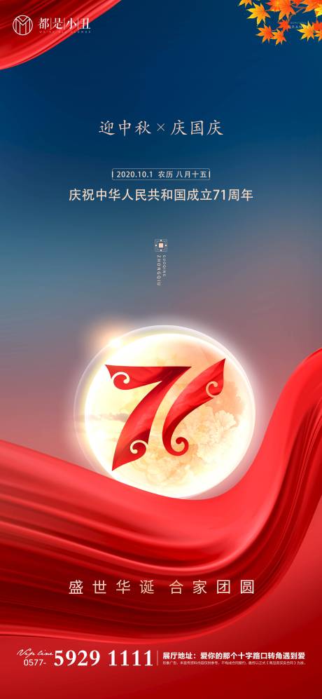 源文件下载【地产中秋国庆节日海报】编号：85250002044735358