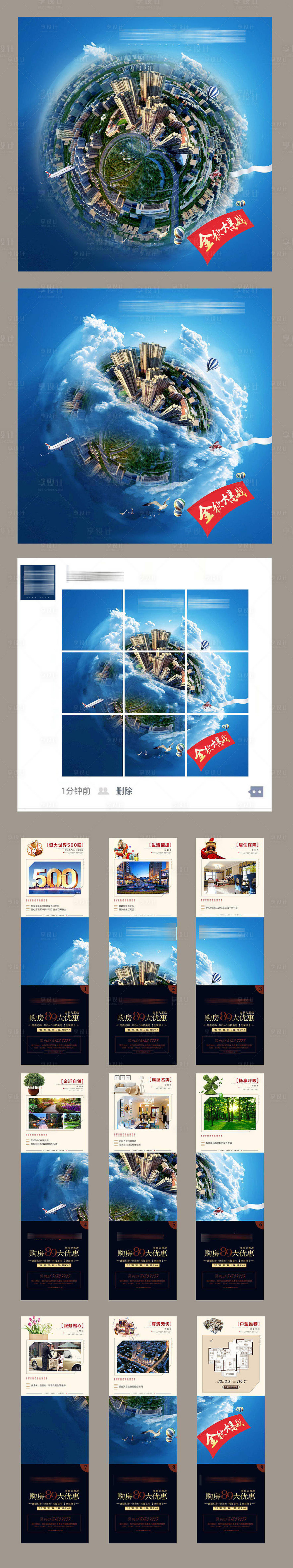 源文件下載【享設計】搜索編號：41480001872714000【房地產金秋惠戰(zhàn)九宮格】