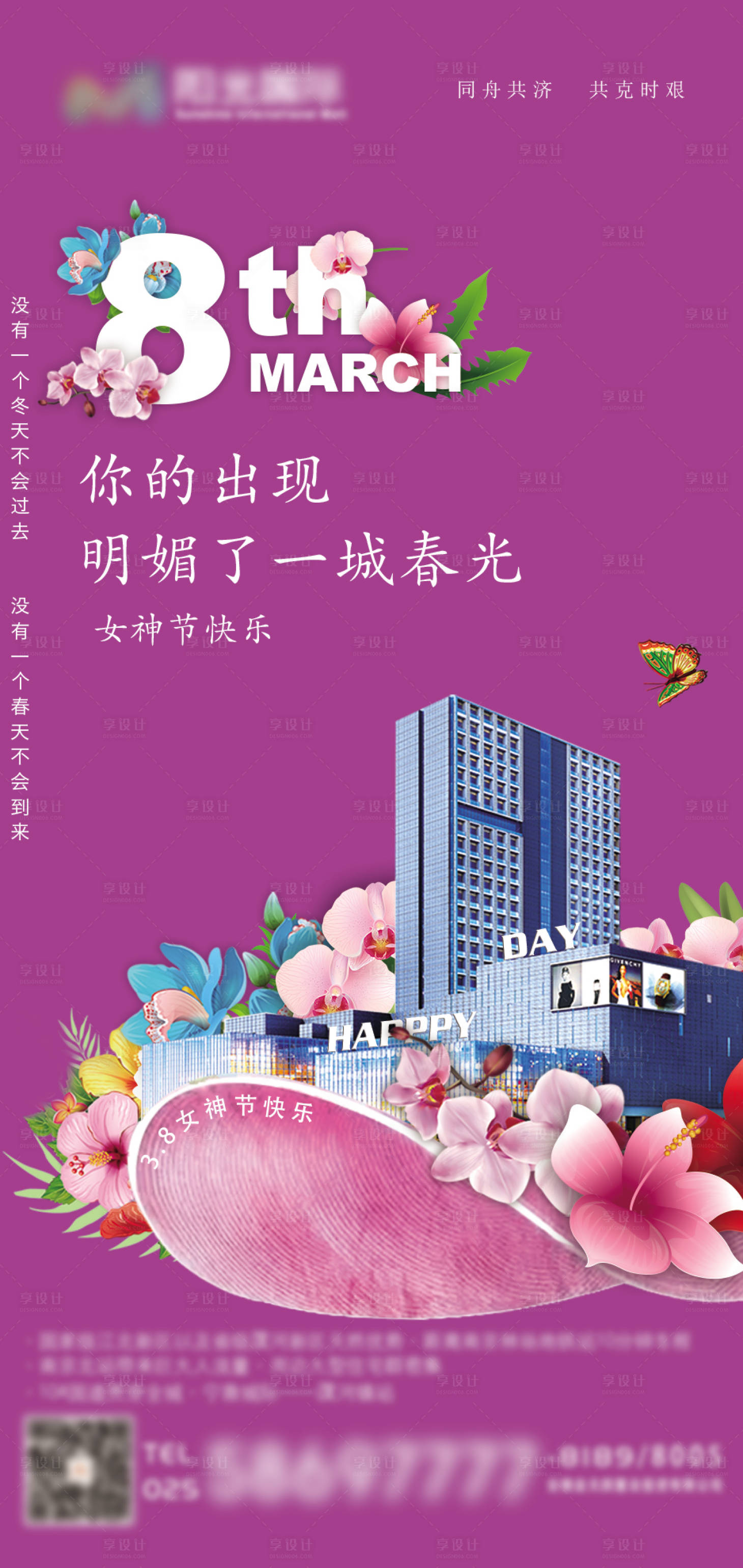 源文件下載【享設(shè)計(jì)】搜索編號(hào)：68930002110511323【婦女節(jié)微推單圖海報(bào)】