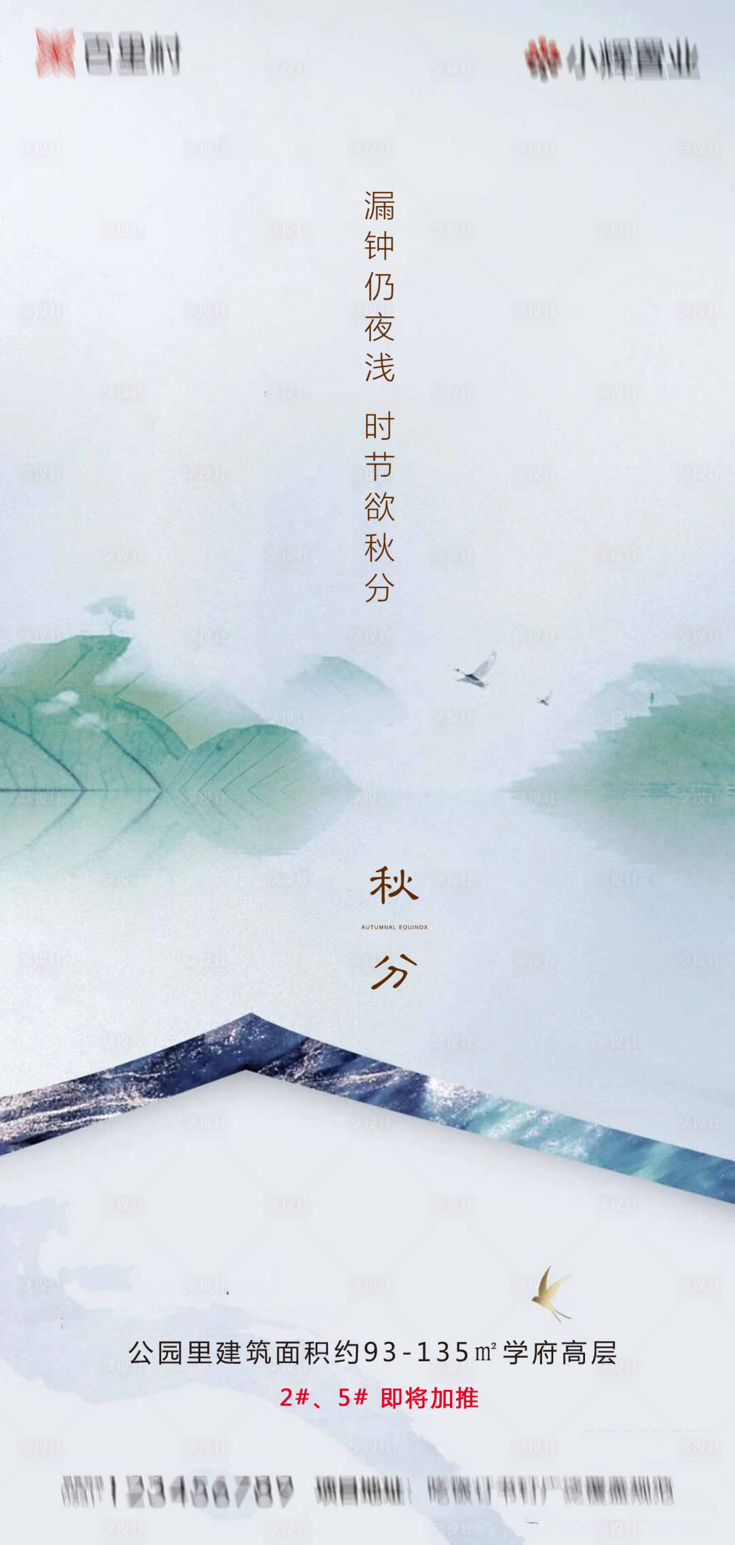 源文件下载【地产秋分海报】编号：95380001961532417