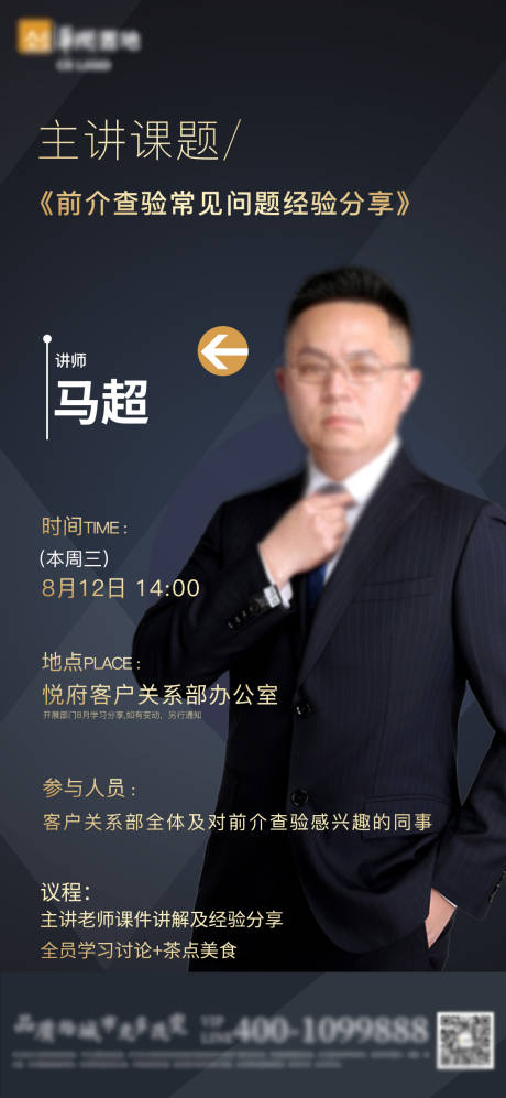 源文件下載【講師海報】編號：67750001839916379