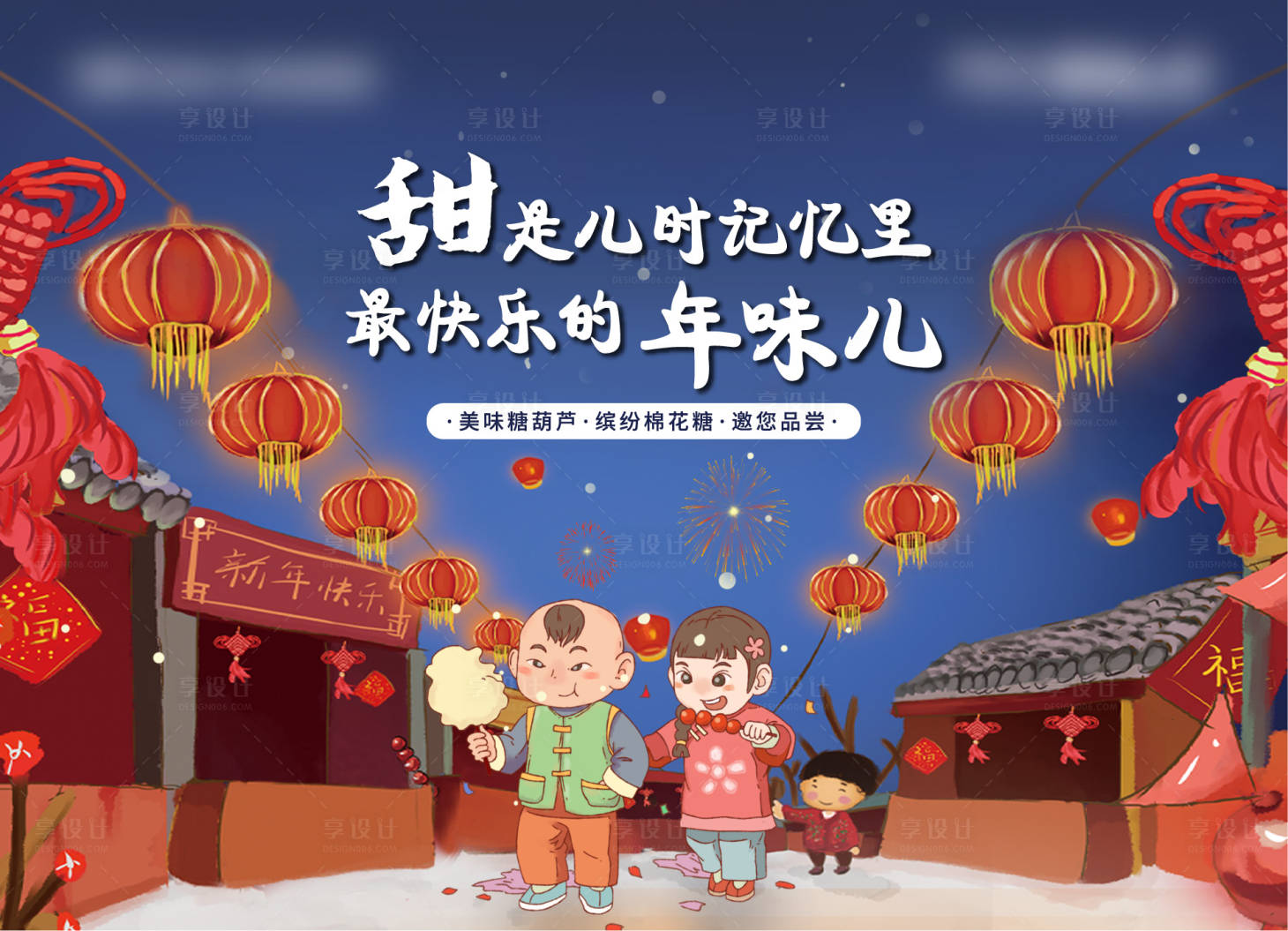 源文件下载【年味节活动展板】编号：35980001914193357