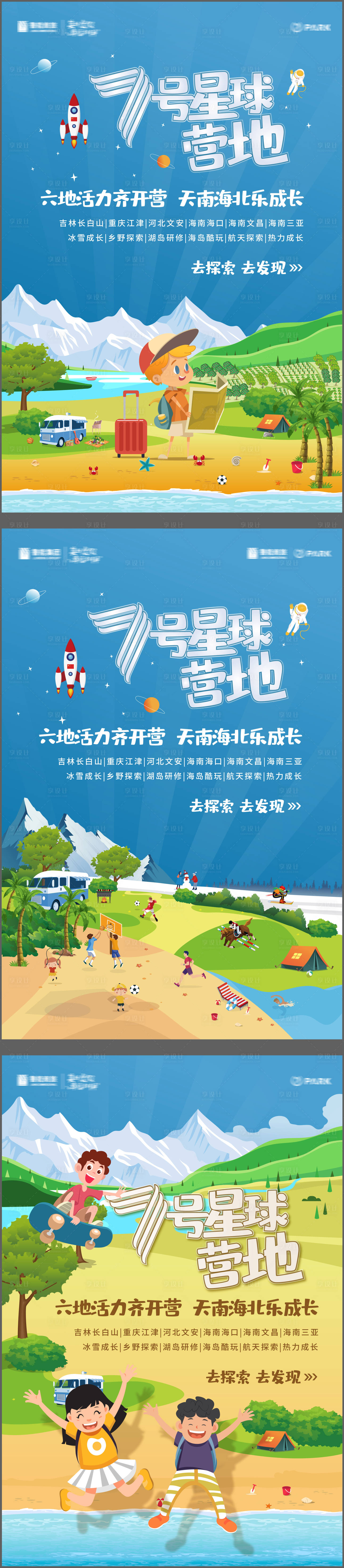 源文件下載【享設(shè)計(jì)】搜索編號：99570002100897150【旅行插畫系列海報(bào)】