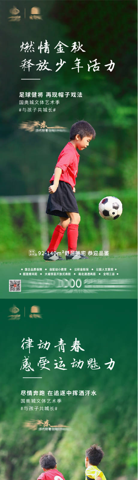 源文件下載【享設計】搜索編號：55350001920482042【地產足球比賽活動單圖】