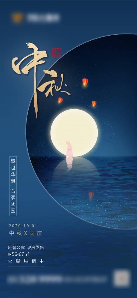 源文件下载【地产节日国庆中秋节移动端海报】编号：59950002081023614