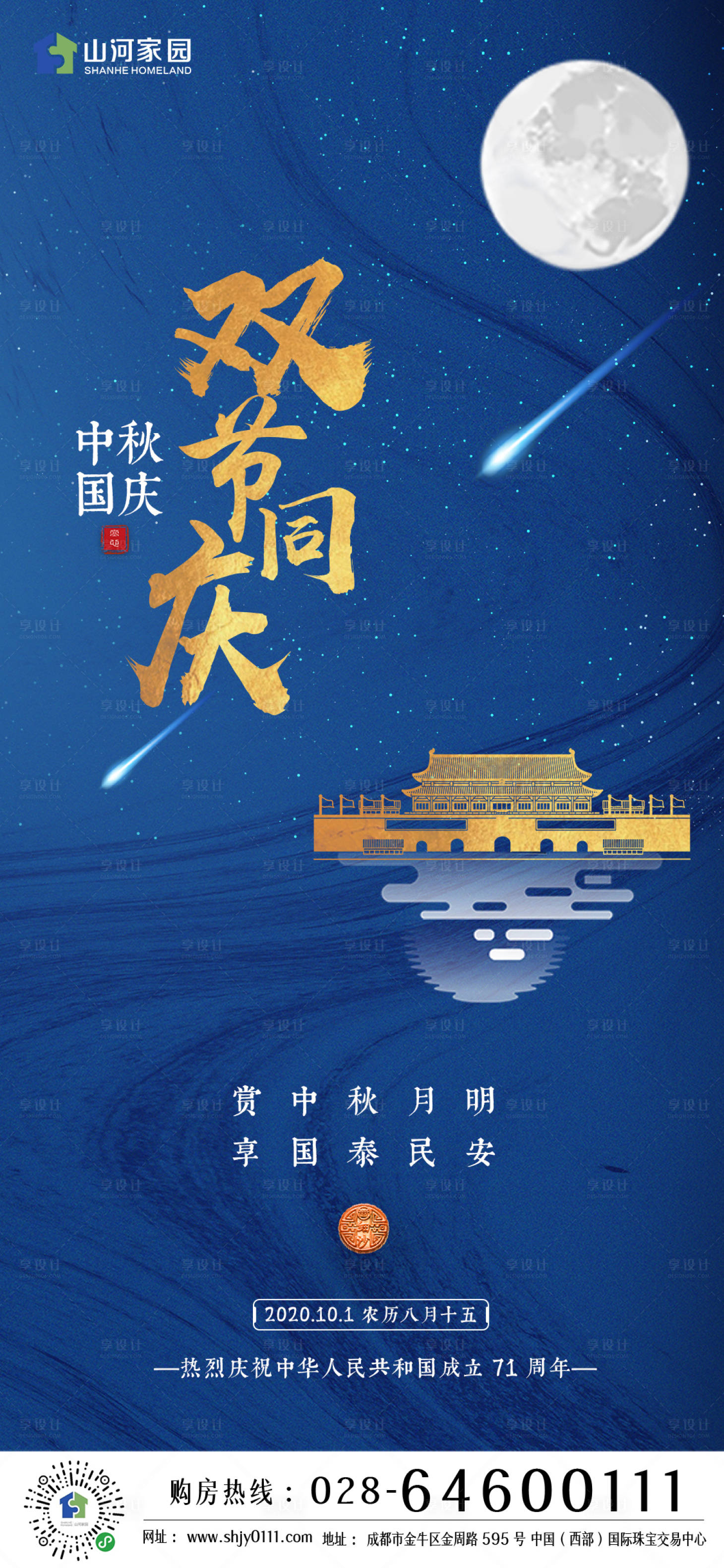 源文件下載【中秋國慶雙節同慶海報】編號：29870001922494556