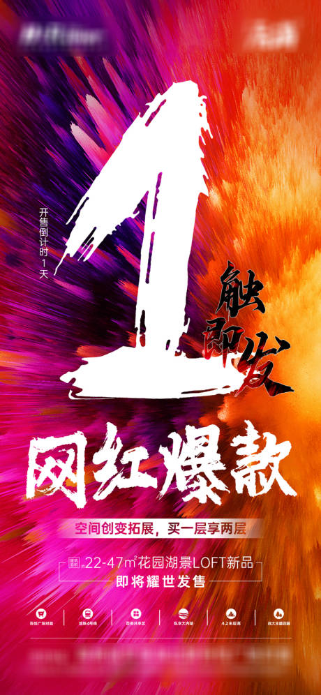 源文件下载【地产倒计时数字质感海报】编号：16460002019025944