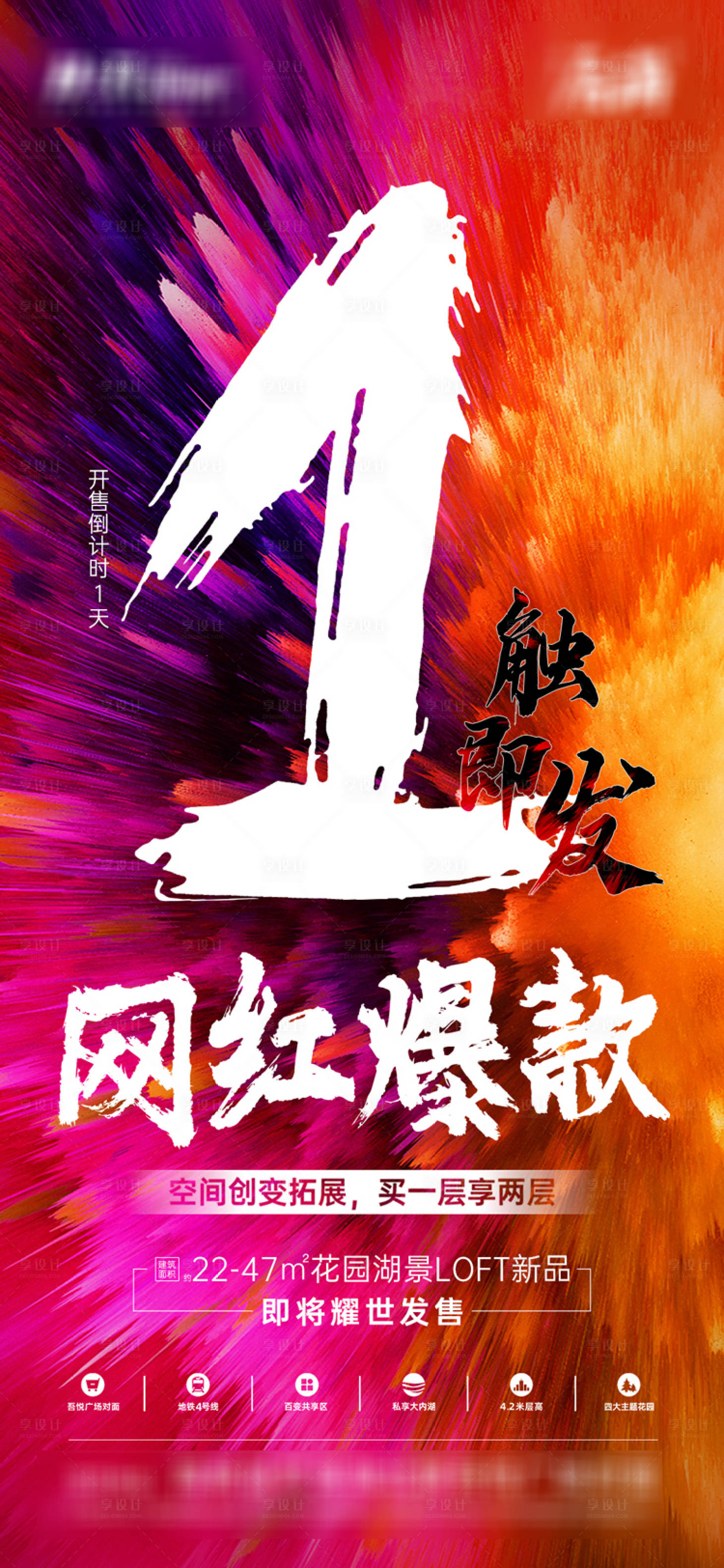 源文件下載【享設計】搜索編號：16460002019025944【地產倒計時數字質感海報】