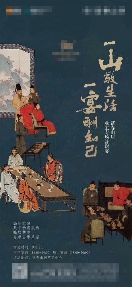源文件下載【房地產答謝宴中式海報】編號：73320001974468807