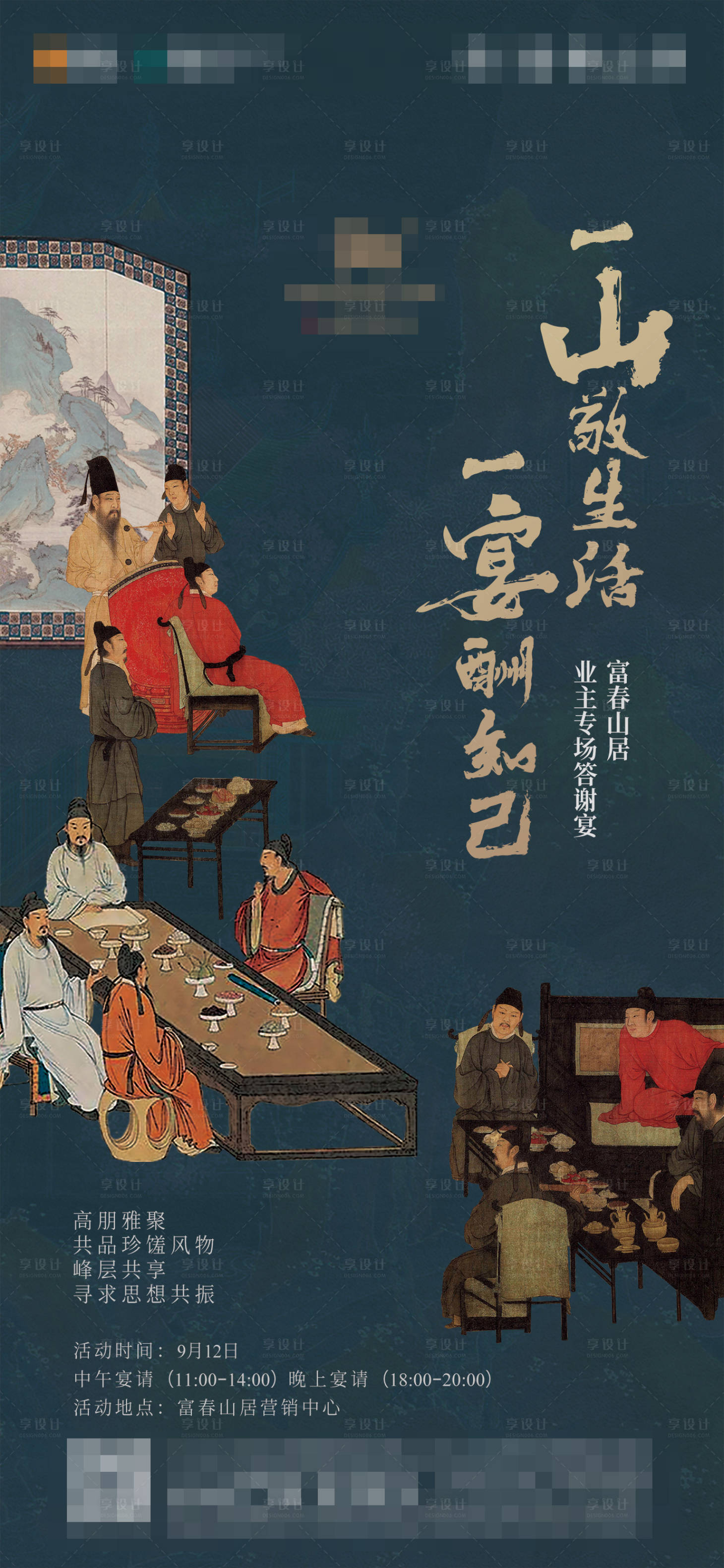 源文件下載【享設計】搜索編號：73320001974468807【房地產答謝宴中式海報】