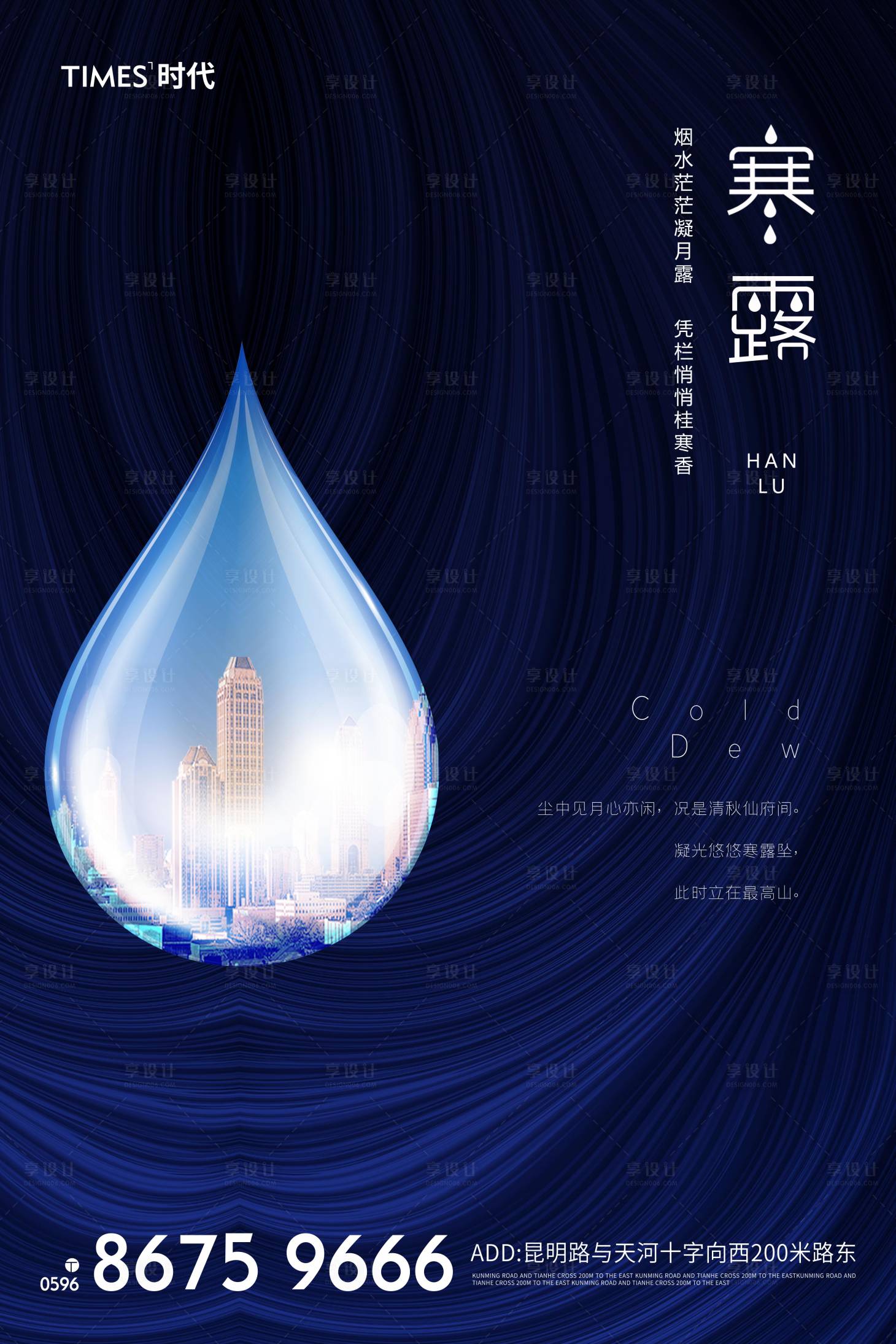 源文件下載【享設計】搜索編號：91650002071275378【地產寒露節氣海報】