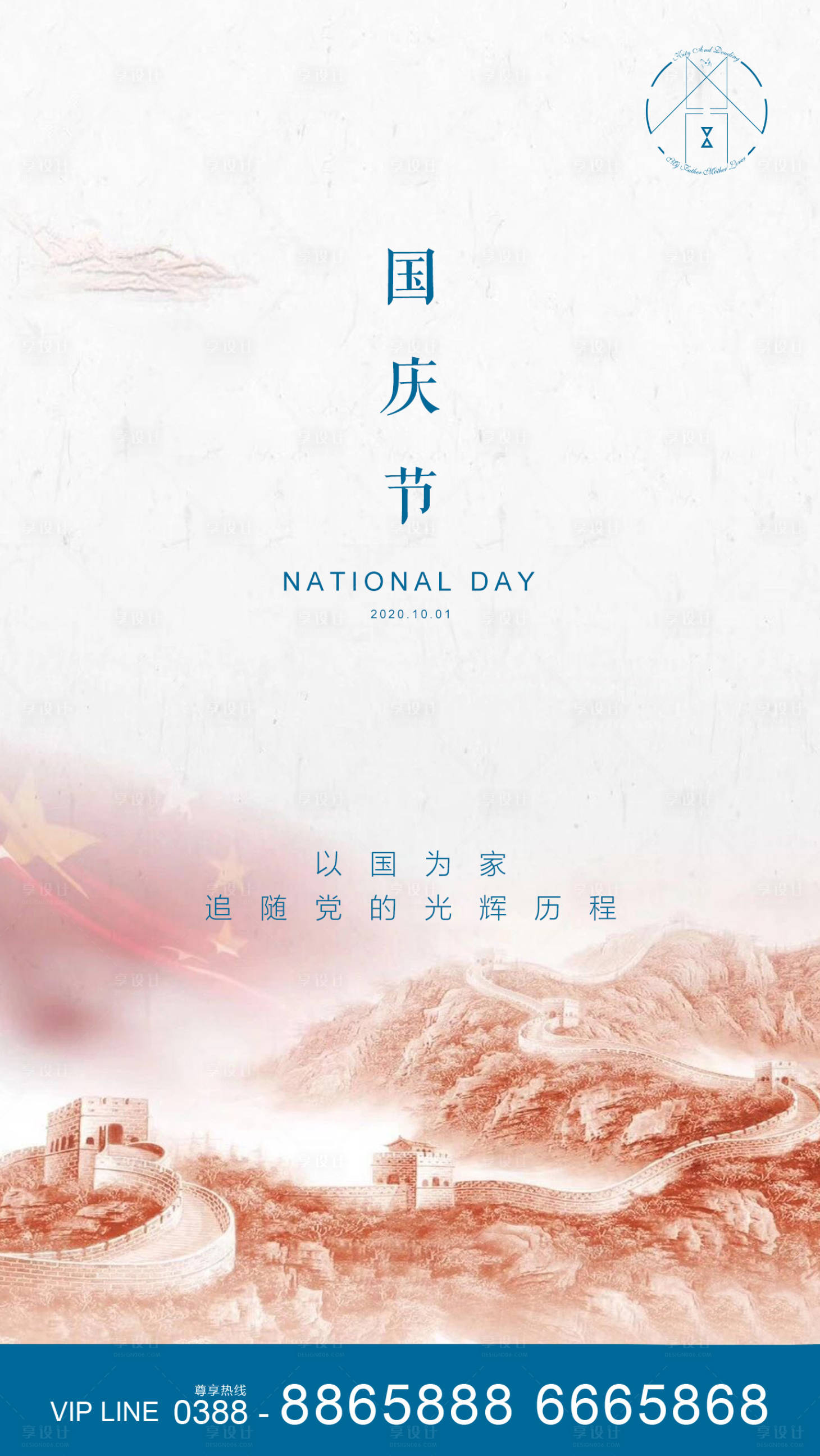 源文件下载【享设计】搜索编号：15370001935571582【国庆节】