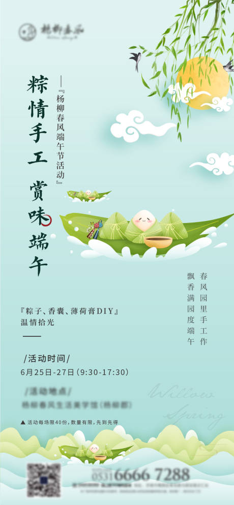 源文件下载【端午节海报】编号：53850001934822801